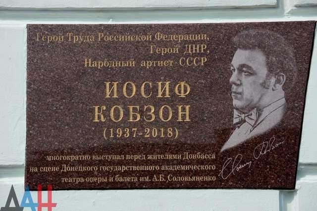 В Донецке повесили Кобзона