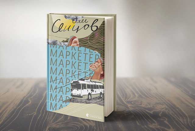 В Украине презентовали автобиографическую прозу Сенцова, написанную в колонии