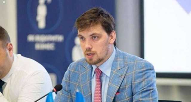 Гончарук похвалил бывшую власть за внедрение ряда реформ