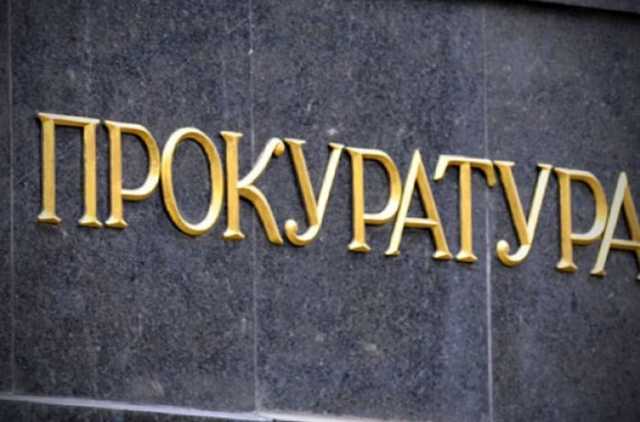 Прокуратура считает экс-заместителя главы ГФС причастным к растрате бюджетных средств