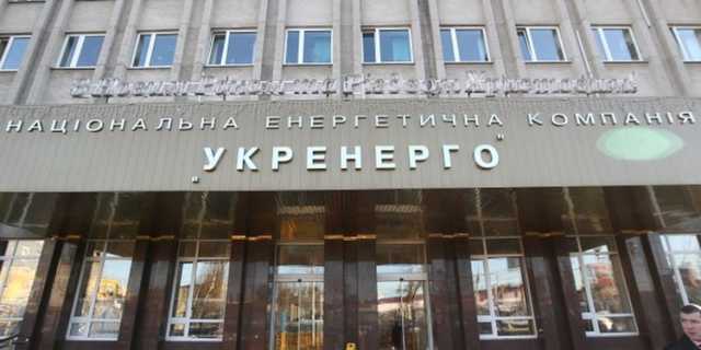 В “Укрэнерго” разворовали ₴40 миллионов