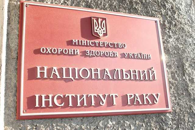 Суд арештував двох лікарів Національного інституту раку