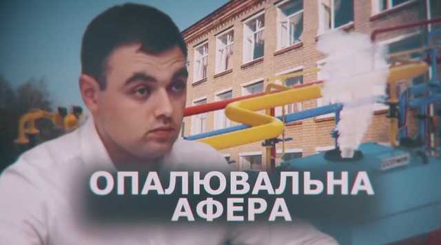 Conflict of interests "Cubed": how the Mishalov family profits from school boiler houses in Dnipro