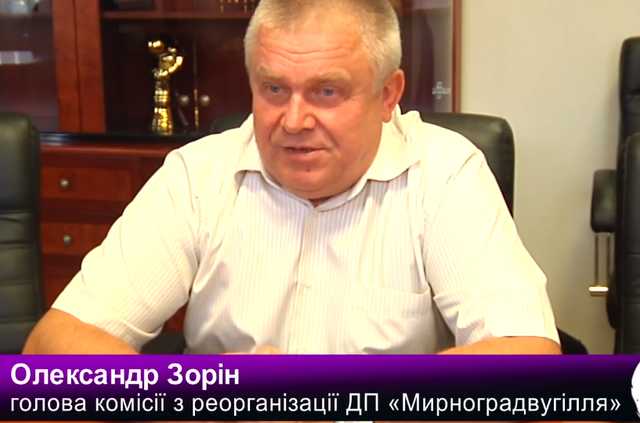 Кадровый голод: фигурант уголовных дел руководит ГП «Мирноградуголь»