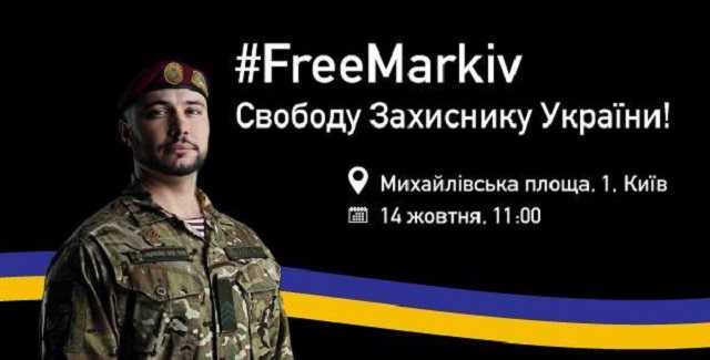 У Києві в День захисника відбудеться марш на підтримку Віталія Марківа