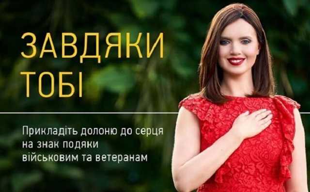 Яніна Соколова: Зі святом, дорогий мій захисник! Я пишаюся тобою, повертайся живим!