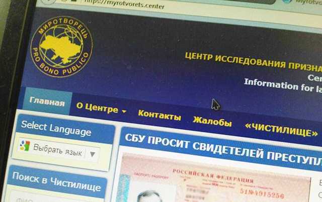 В ООН призвали Верховную Раду закрыть сайт "Миротворец"