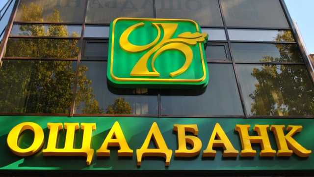 Пенсионеров снова обманывают ложными сообщениями из «Ощадбанка»