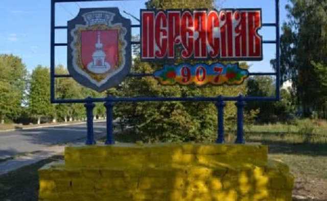 Рада переименовала Переяслав-Хмельницкий