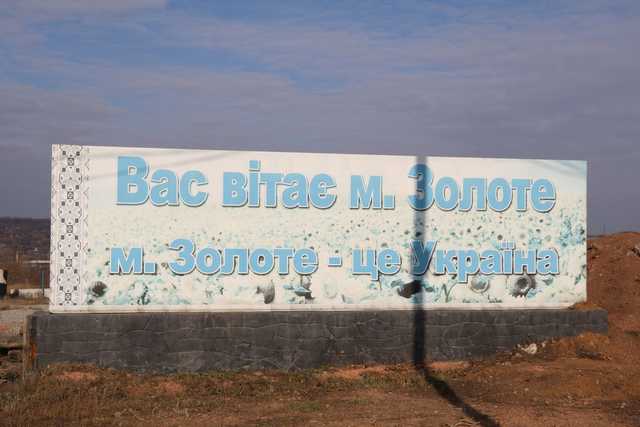 Нацгвардия в усиленном режиме охраняет Золотое