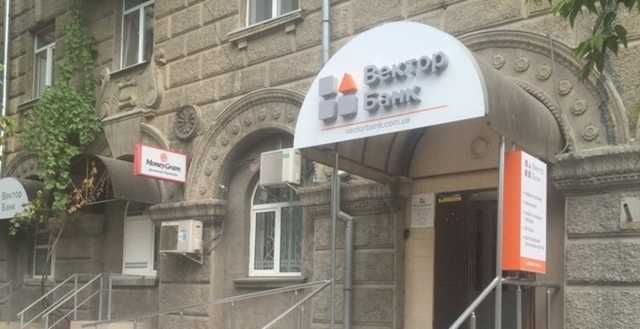 Глава правления “Вектор Банка” подозревается в краже ₴28 миллионов