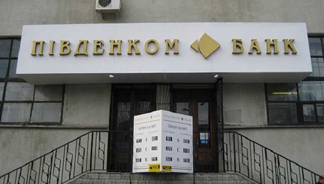 Топ-менеджменту Пивденкомбанка грозит до трех лет тюрьмы за вывод $38 млн