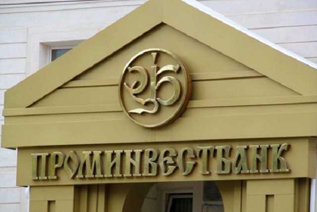 Проминвестбанк отключает украинцев от интернет-банкинга
