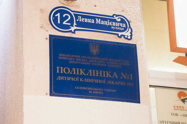 В Киеве у центрального входа в детскую поликлинику обнаружили труп мужчины без документов