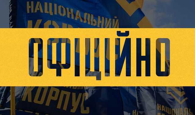 Нацкорпус: Вместо "услышать каждого", Зеленский и Богдан действуют в худших традициях Януковича