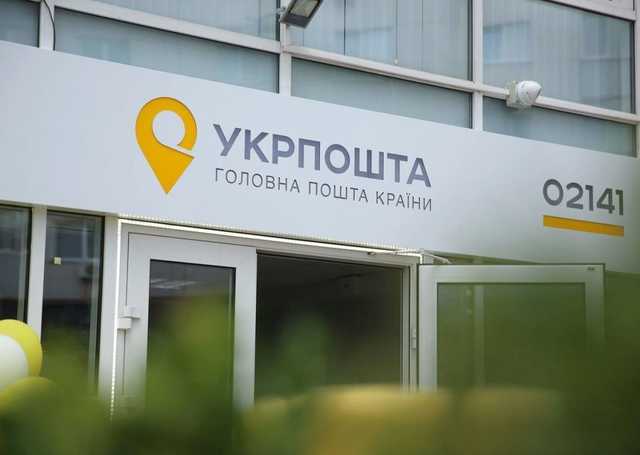 Укрпочта начала распродавать активы: что уйдет с молотка первым