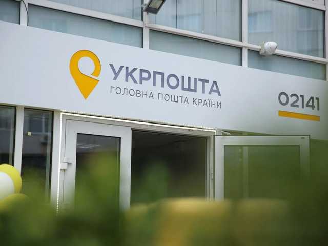 "Укрпочта" отчиталась об убытке 507,7 млн грн