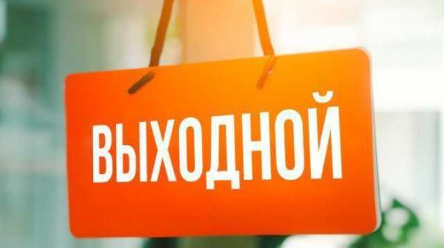 Выходные в 2020 году: сколько украинцы будут отдыхать