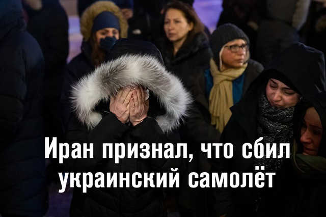 Иран признал, что сбил украинский самолёт