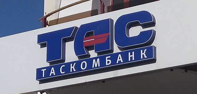Тигипко готовит "ТАСкомбанк" к продаже
