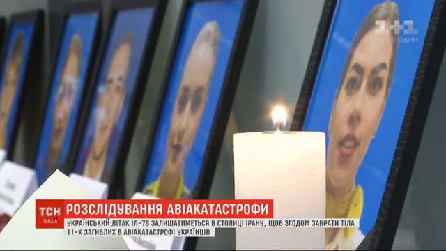 В Иране идентифицировали первое тело погибшего при крушении самолета украинца