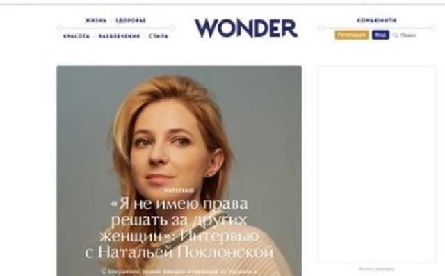 В Украине вспыхнул скандал из-за запуска российского медиа Wonderzine