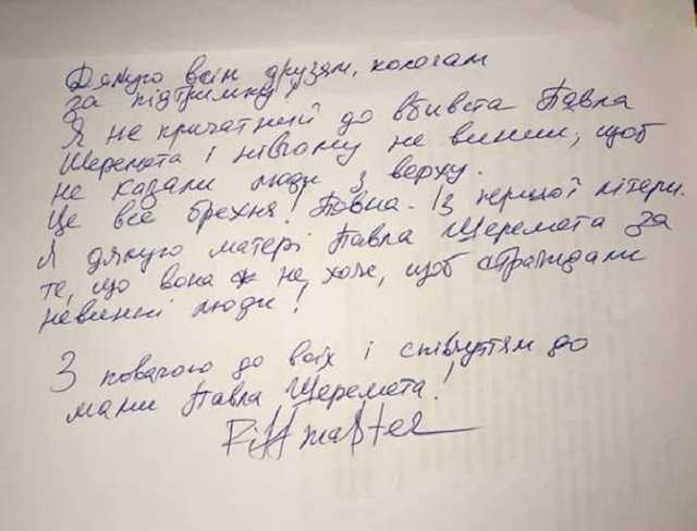 Фальсифікація справи Шеремета: відомі українці записали кліп на підтримку підозрюваних у вбивстві