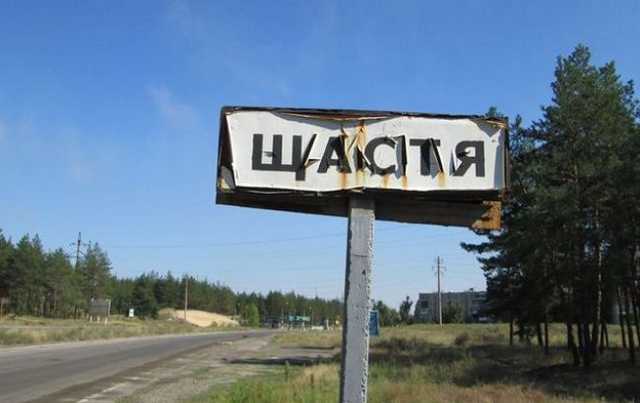 Боевики «ЛНР» обстреляли Счастье: что рассказали местные жители