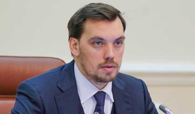 Гончарук анонсировал сокращение госаппарата на 10%
