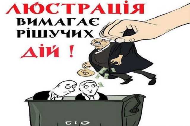 Люстрация отменяется. «Соратники Януковича» получат компенсацию?