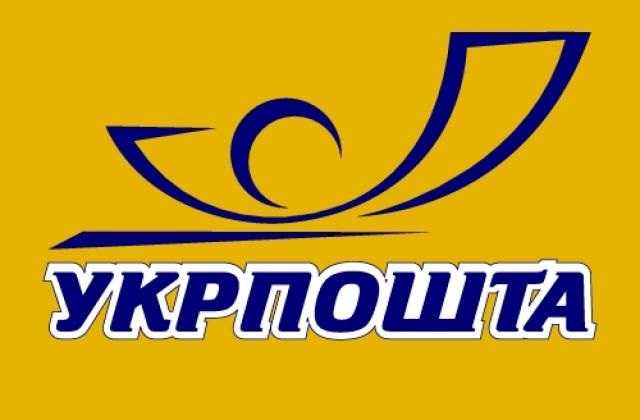 Укрпочта платит членам набсовета 1,5 млн в год