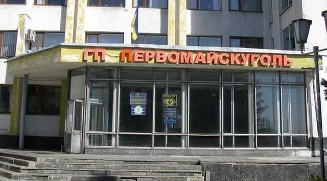 НАБУ расследует возможную растрату миллионов ГП “Первомайскуголь”