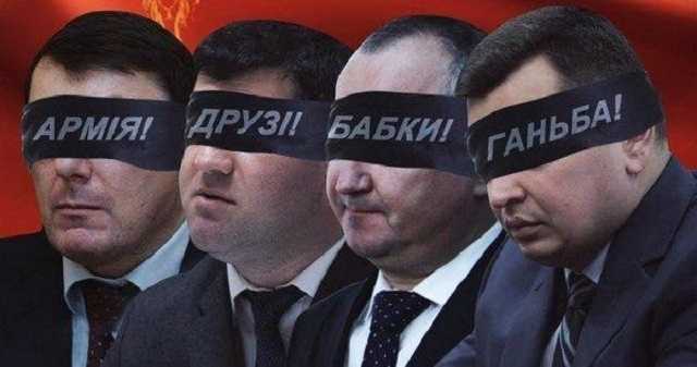 Коррупционеры режима Порошенко которых так и не посадили - Рейтинг