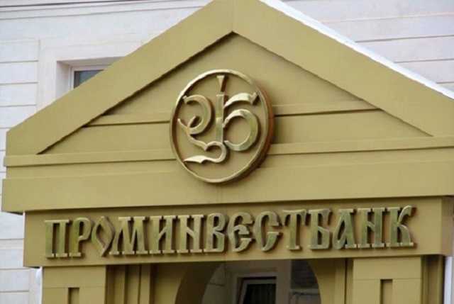 “Проминвестбанк” продан на бирже ПФТС за 269 млн – СМИ