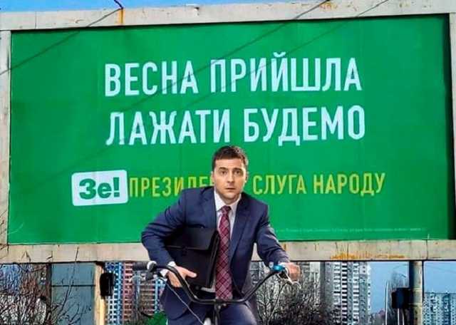 Новый политический тренд: "Весна прийшла – лажати будемо!"