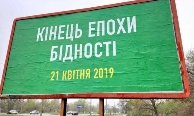 «Конец эпохи бедности» заметили только 6% граждан Украины