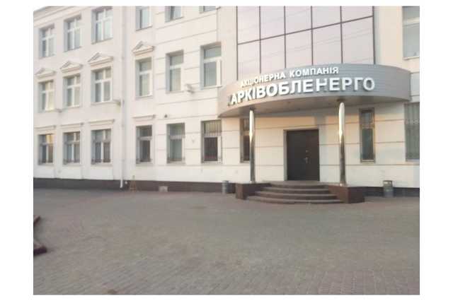 Частная фирма украла у «Харьковоблэнерго» 7,8 млн гривен