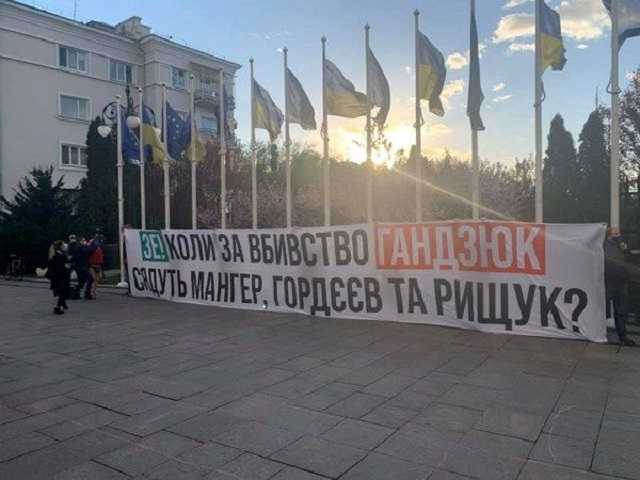 “Справа Гандзюк” - “злита”