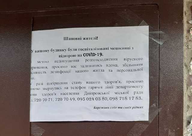 Странное "ноу-хау": в Днепре "пометили" дома, где живут люди с подозрением на COVID-19