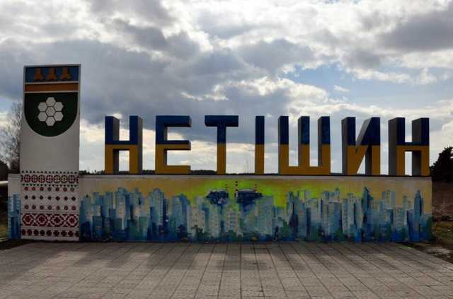 Мэр Нетишина написал заявление в СБУ на «сознательно заражающий» людей Московский патриархат