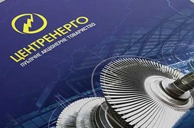 "Центрэнерго" готовится к приватизации