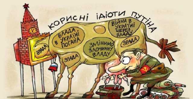 Сергей Грабовский: Полезные идиоты всех стран — объединяйтесь