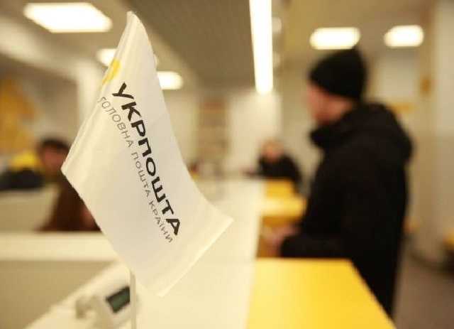 «Укрпочта» купит информационную систему за 197 миллионов