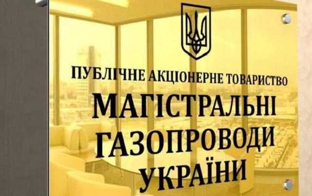 Минфин уволил главу набсовета АО “Магистральные газопроводы Украины”