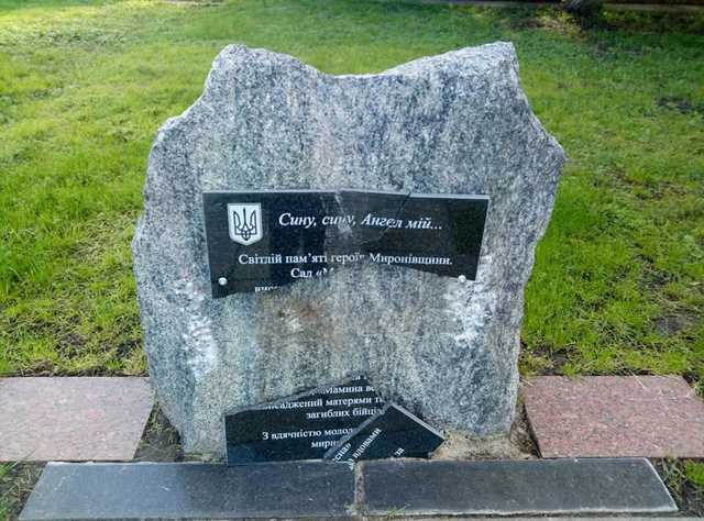 Под Киевом вандалы разгромили памятник матерям погибших воинов АТО