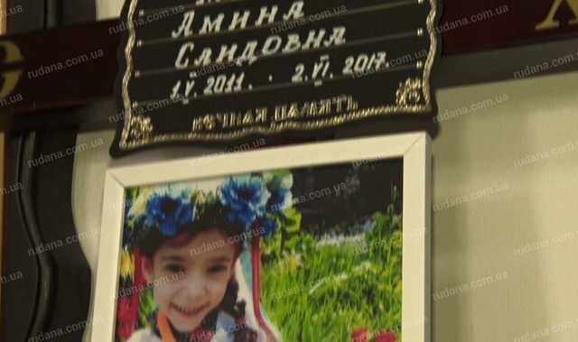 В Кривом Роге спустя 3 года похоронили сожженную девочку