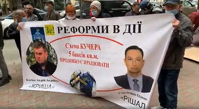 “Будівельний Майдан”: активісти протестували проти корупційних схем Трофімова та Родіна у ДАБІ