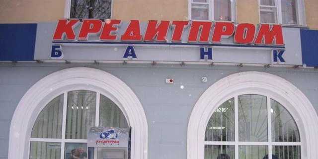 ФГВФЛ завершил ликвидацию «Кредитпромбанка» Лагуна