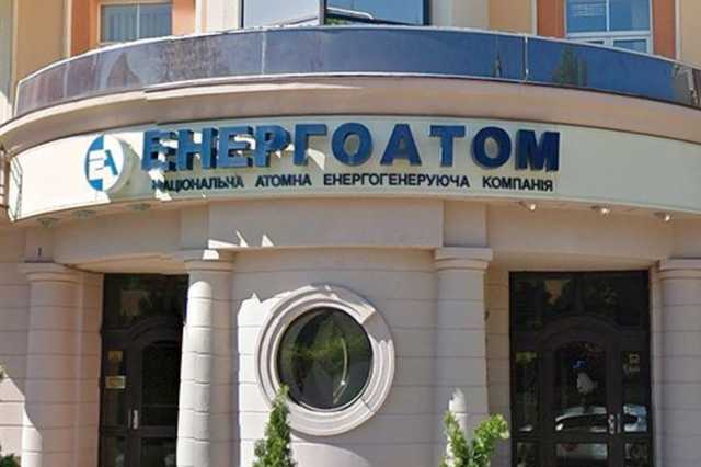 Энергоатом отдал 104 млн грн «техническом» участнику тендеров