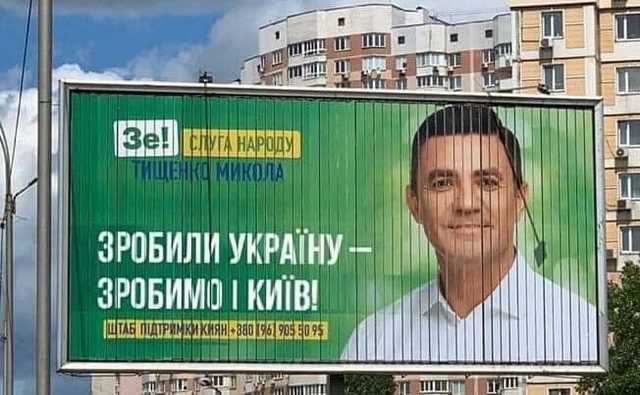 «@баный стыд!»: главным «слугой народа» в Киеве стал Коля Оболонский — нардеп